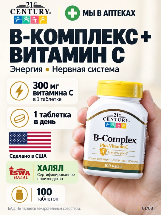 21st Century B-Kompleksi + C vitamini (B1, B6), energiya va asab uchun, 100 ta tabletka - 