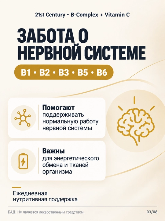 21st Century B-Kompleksi + C vitamini (B1, B6), energiya va asab uchun, 100 ta tabletka, Halol