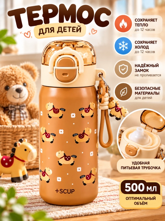 Бутылка для воды детская, термос для школы, прогулок и путешествий - 