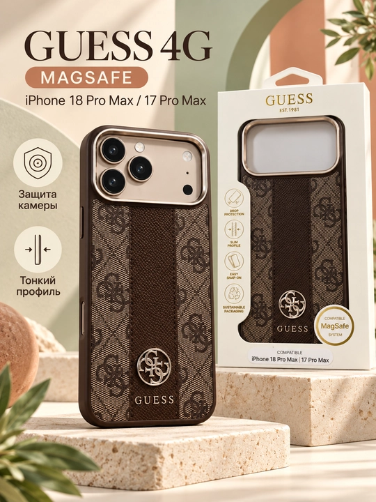 Чехол Guess 4G MagSafe для iPhone 18 Pro Max / 17 Pro Max, коричневый - 