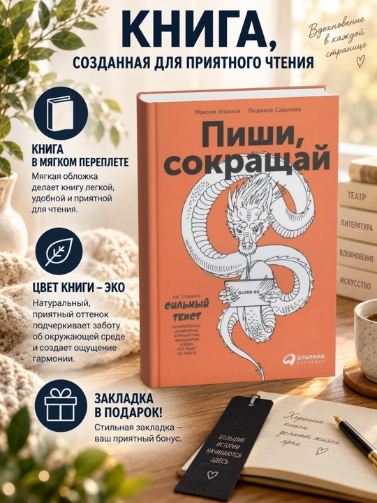 Людмила Андреевна Сарычева, Пиши, сокращай - 