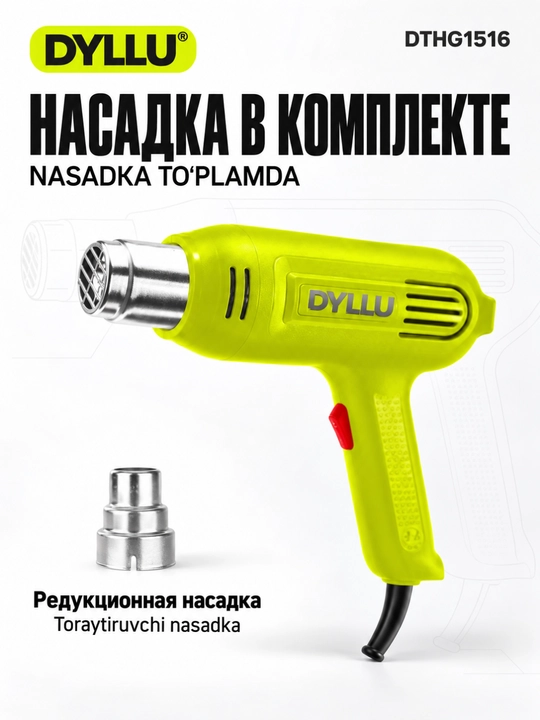 Строительный фен DYLLU DTHG1516, 1600 Вт, 400–500 °C, 2 режима, насадка