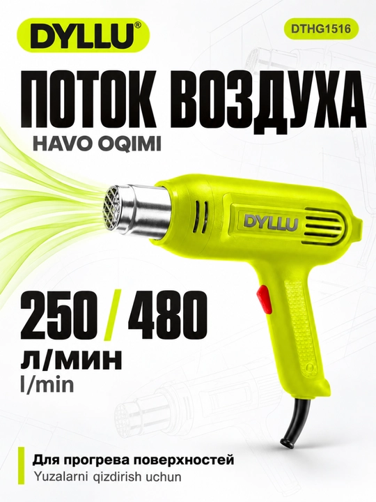 Строительный фен DYLLU DTHG1516, 1600 Вт, 400–500 °C, 2 режима, насадка - 