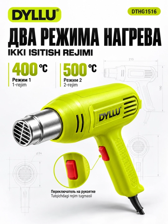 Строительный фен DYLLU DTHG1516, 1600 Вт, 400–500 °C, 2 режима, насадка