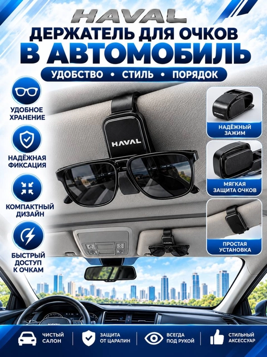 Avtomobil uchun ochki ushlagichi,8 Xil ushlagichi, gm,bmw,haval,byd,honda,a, - 
