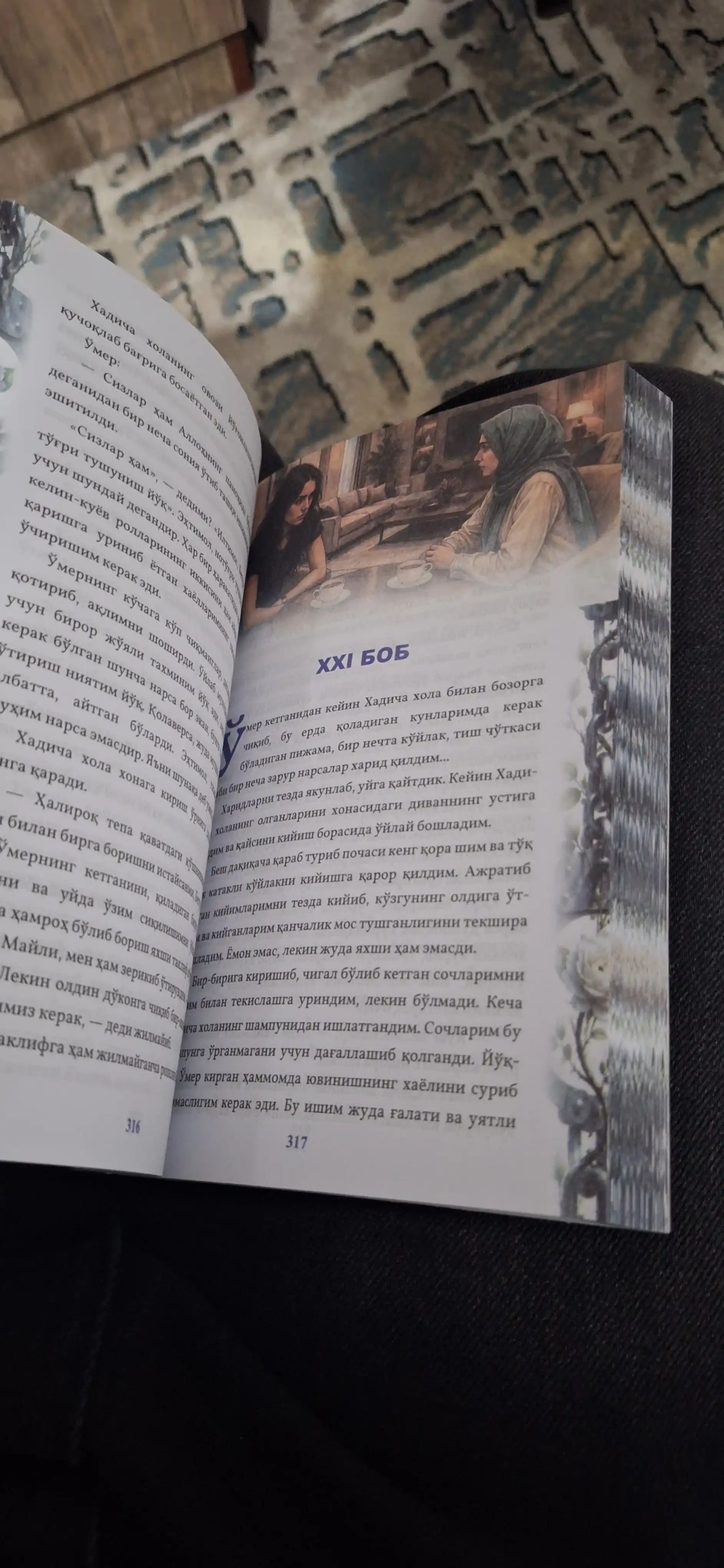 Кўзларингни ҳаромдан сақла