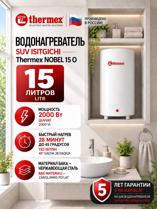 Электрический водонагреватель над мойкой Thermex, Nobel 15 O, 15 литров - 
