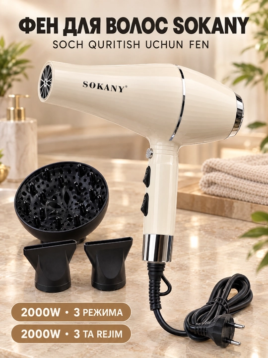 Фен для волос SOKANY SK-14005, 2000 Вт, профессиональный, с диффузором и концентратором - 