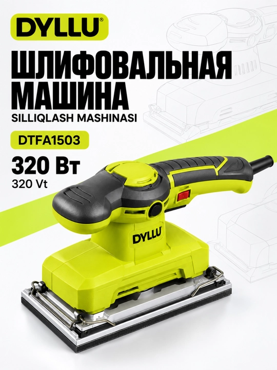 Вибрационная шлифмашина DYLLU DTFA1503, 320 Вт, для дерева, с зажимами - 
