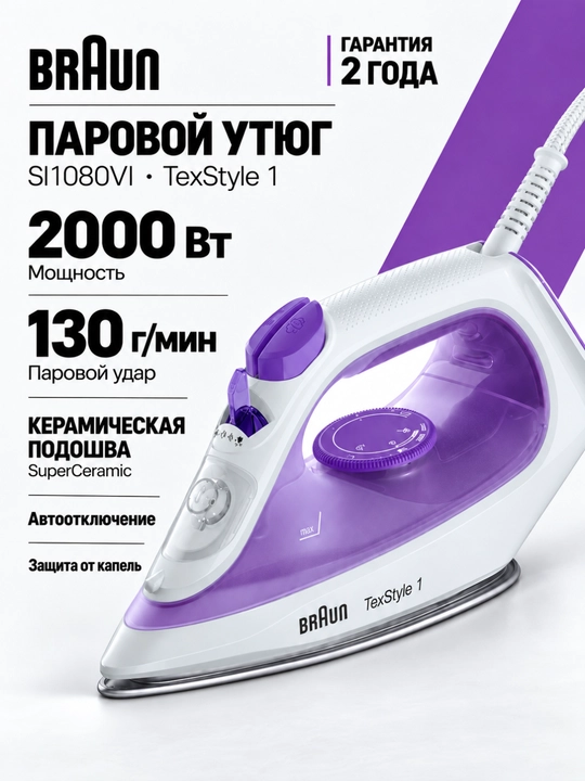 Braun TexStyle 1 SI1080VI bug‘li dazmol, 2000 Vt, SuperCeramic, avtomatik o‘chirish - 