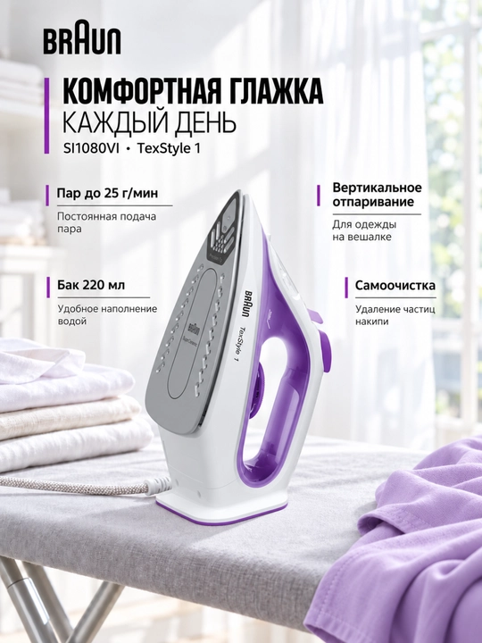 Braun TexStyle 1 SI1080VI bug‘li dazmol, 2000 Vt, SuperCeramic, avtomatik o‘chirish