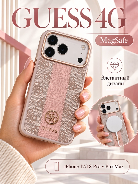 Чехол Guess MagSafe розовый для iPhone 17/18 Pro и Pro Max - 