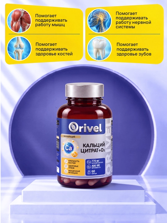 Kalsiy + Vitamin D3 (770 mg/400 XB) Biokalsiy – suyak va tishlar uchun