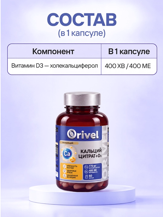 Kalsiy + Vitamin D3 (770 mg/400 XB) Biokalsiy – suyak va tishlar uchun