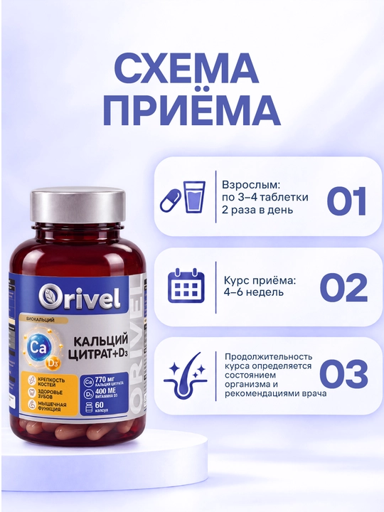 Kalsiy + Vitamin D3 (770 mg/400 XB) Biokalsiy – suyak va tishlar uchun