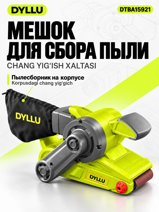 Ленточная шлифмашина DYLLU DTBA15921, 920 Вт, лента 533×76 мм, пылесборник