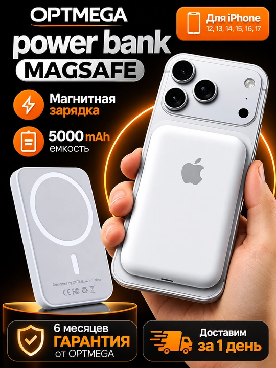 MagSafe внешний аккумулятор для iPhone, 10000 и 5 000 мАч, Power bank - 