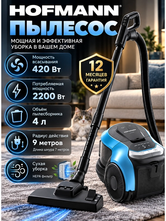 Пылесос Hofmann HVC2203TCBK/HF - 