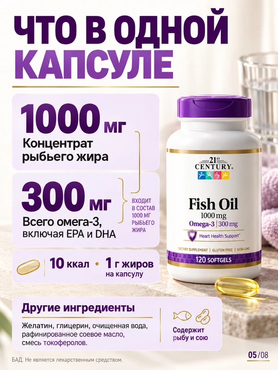 Омега-3 рыбий жир 1000 мг 21st Century, витамины для сердца 60/120 мягких капсул