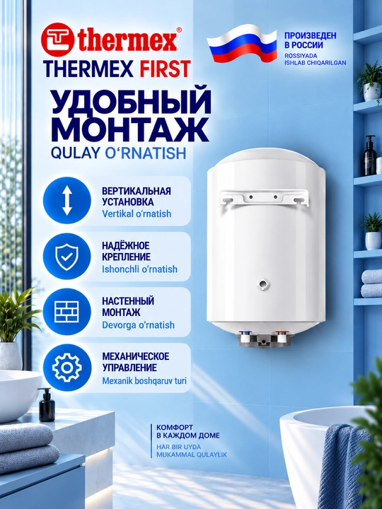 Электрический водонагреватель накопительный Thermex FIRST 50V 50 литров