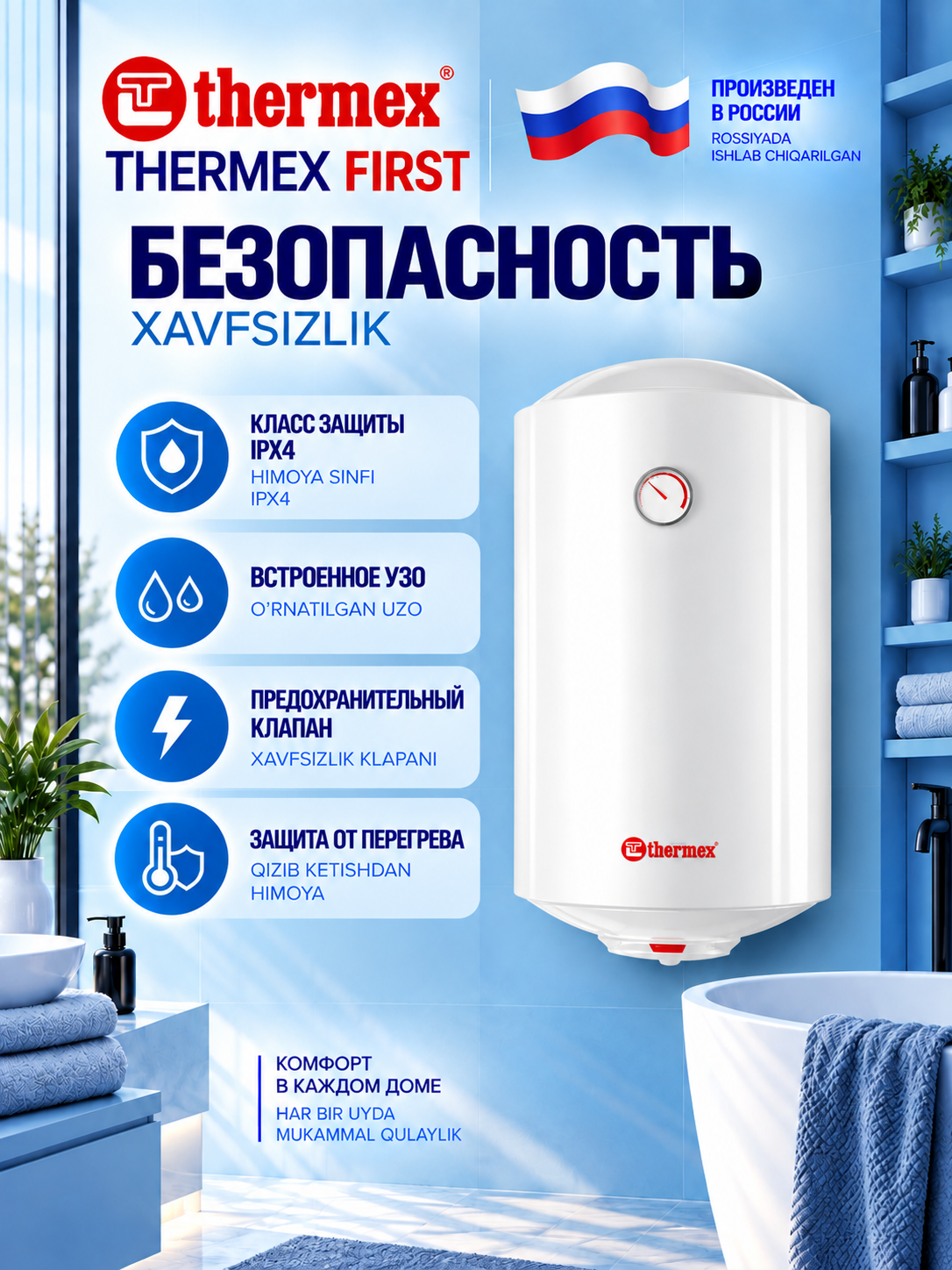 Электрический водонагреватель накопительный Thermex FIRST 50V 50 литров