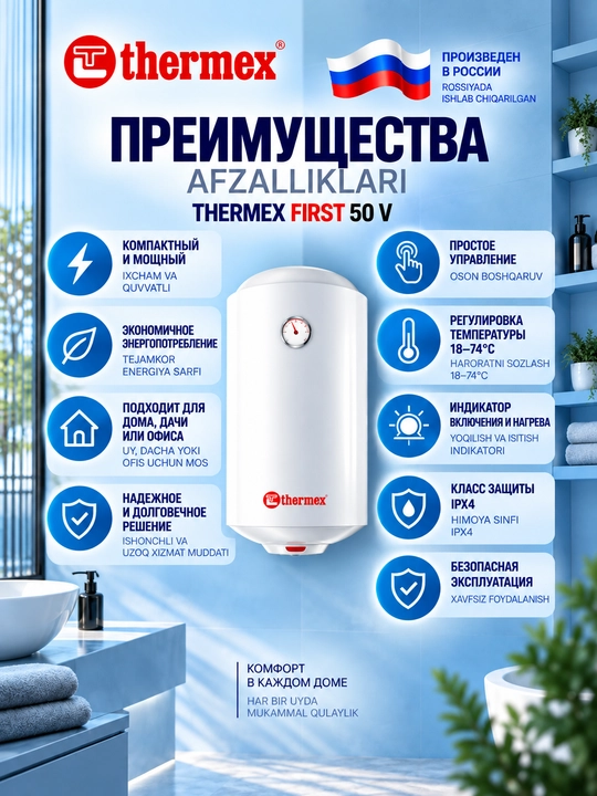 Электрический водонагреватель накопительный Thermex FIRST 50V 50 литров