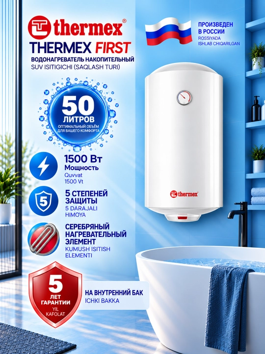 Электрический водонагреватель накопительный Thermex FIRST 50V 50 литров - 
