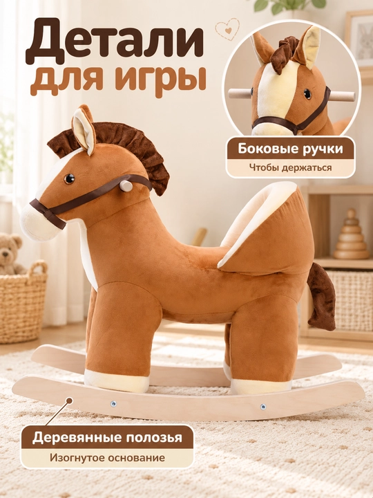 Мягкая игрушка Лошадка качалка