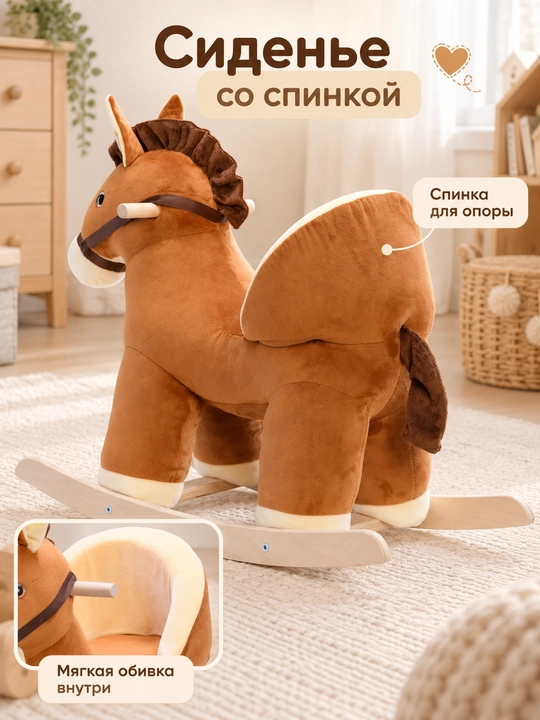 Мягкая игрушка Лошадка качалка