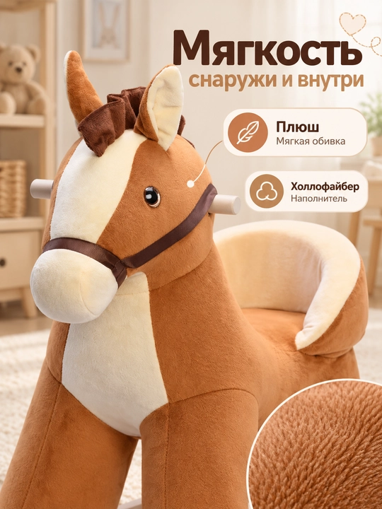 Мягкая игрушка Лошадка качалка