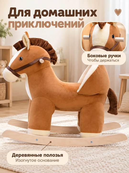 Мягкая игрушка Лошадка качалка