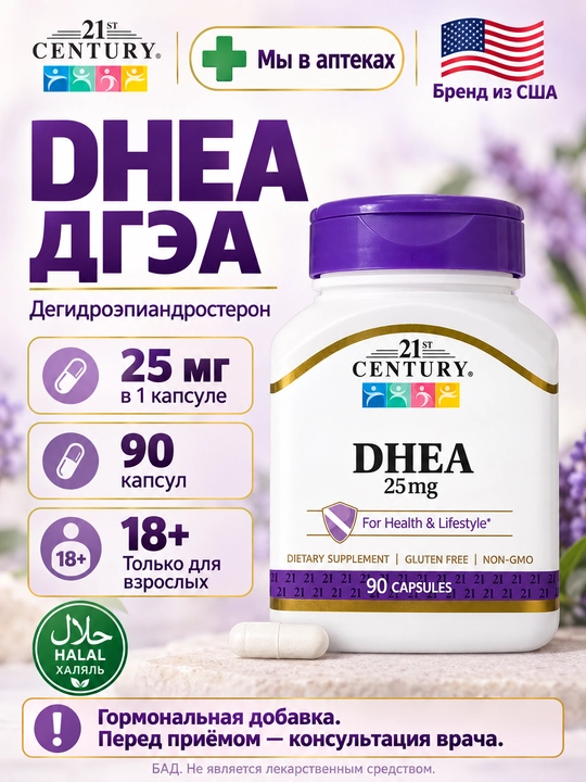 21st Century DHEA 25 мг 90 капсул - 