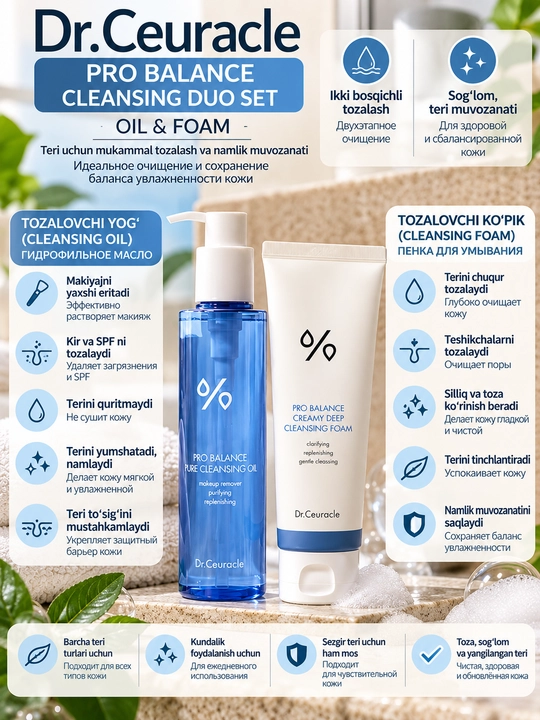 Dr.Ceuracle Pro Balance Cleansing Duo Set, масло и пенка для лица, 155+150 мл - 