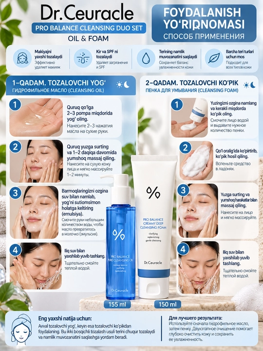 Dr.Ceuracle Pro Balance Cleansing Duo Set, масло и пенка для лица, 155+150 мл
