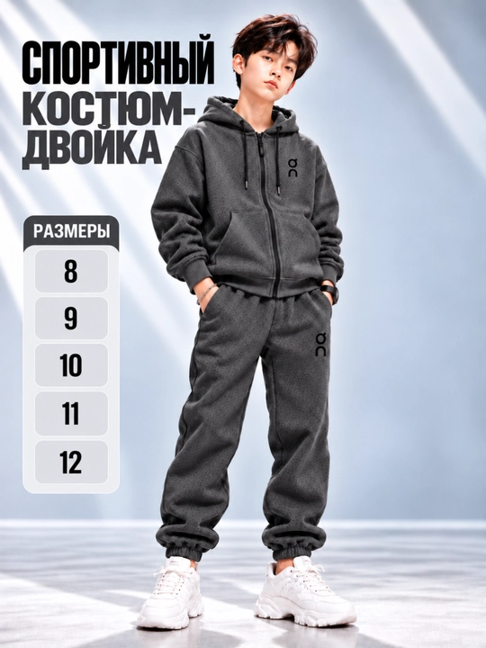 Детский спортивный костюм для мальчиков, одежда для подростков, двойка детская - 