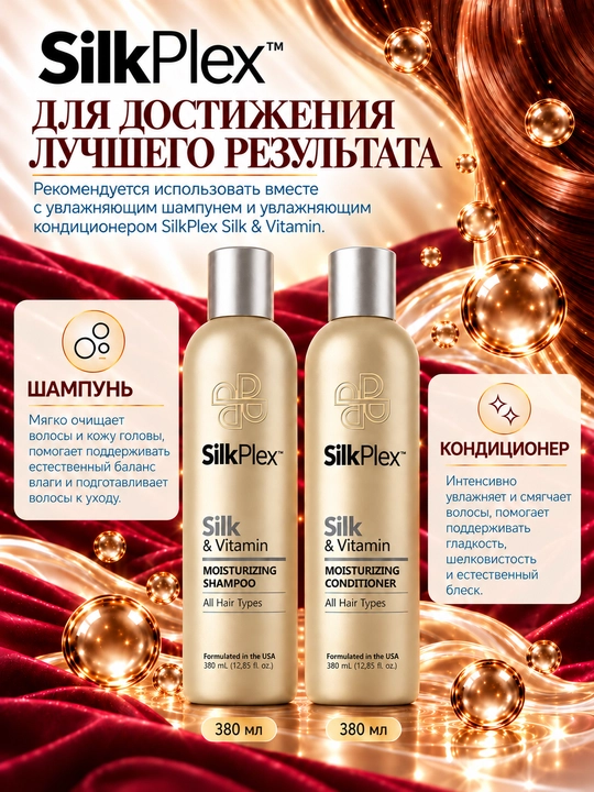 Soch uchun namlovchi SilkPlex Silk & Vitamin zardobi, yuvilmaydigan, vitaminli, 100 ml