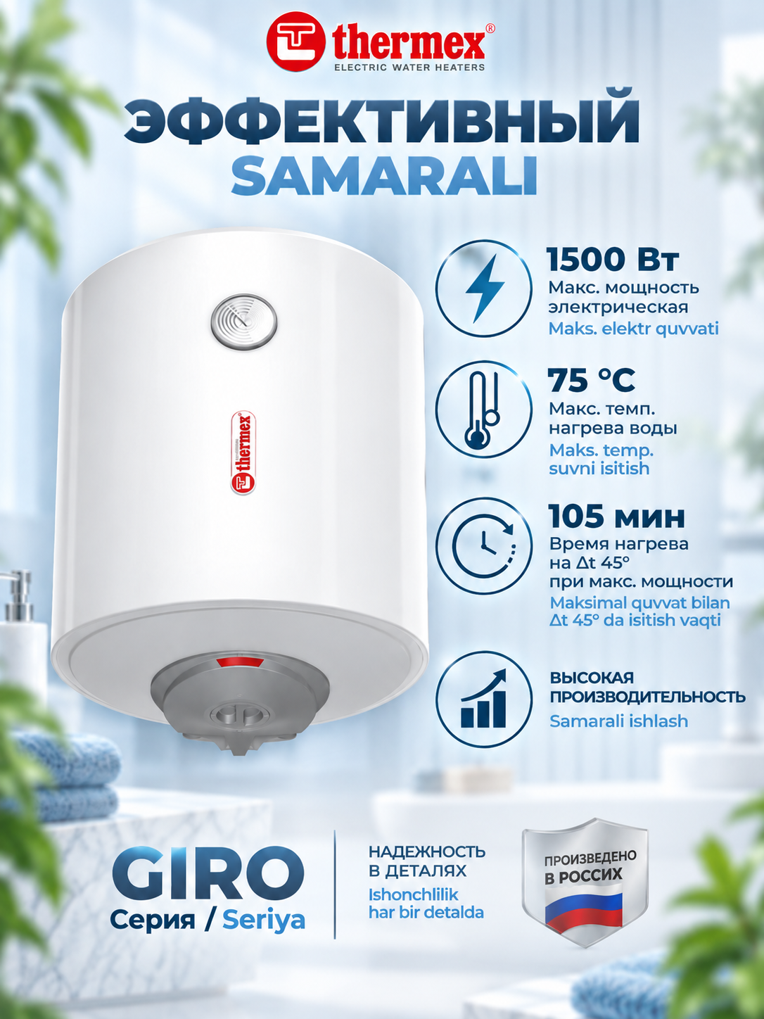 Электрический водонагреватель накопительный Thermex GIRO 50V/H. 50 литров