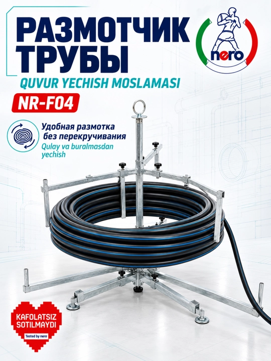 NERO NR-F04 — стойка для размотки и укладки шланга - 
