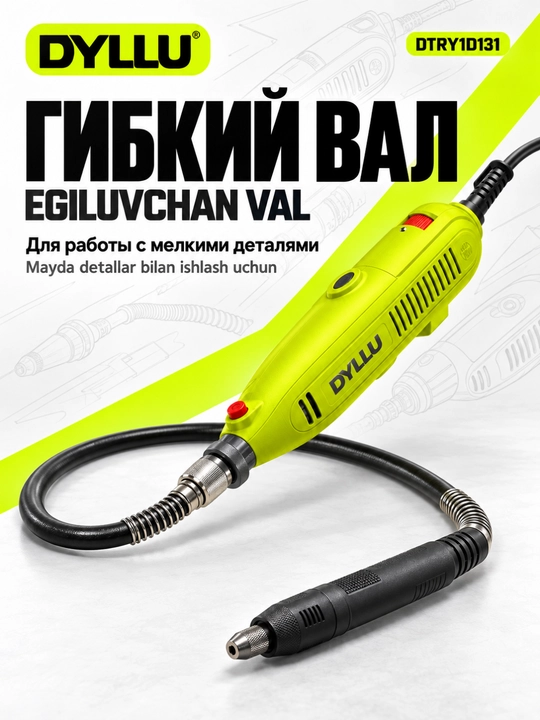 Мини-гравер DYLLU DTRY1D131, 130 Вт, 8000–35000 об/мин, гибкий вал, кейс