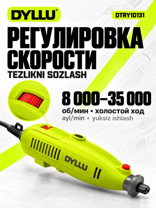 Мини-гравер DYLLU DTRY1D131, 130 Вт, 8000–35000 об/мин, гибкий вал, кейс
