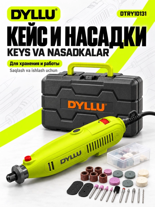 Мини-гравер DYLLU DTRY1D131, 130 Вт, 8000–35000 об/мин, гибкий вал, кейс
