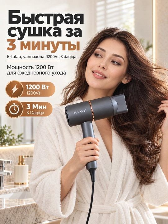 Фен для волос SOKANY, 1200 Вт, домашний профессиональный фен - 
