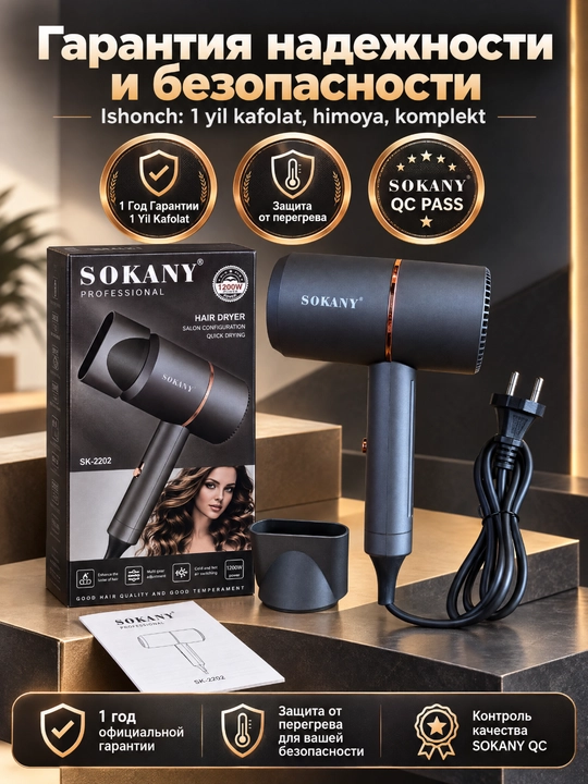 Фен для волос SOKANY, 1200 Вт, домашний профессиональный фен