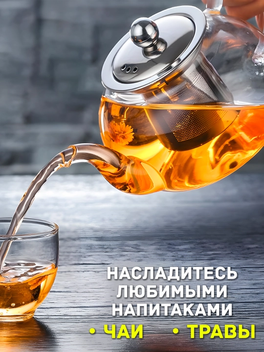 Чайник заварочный стеклянный