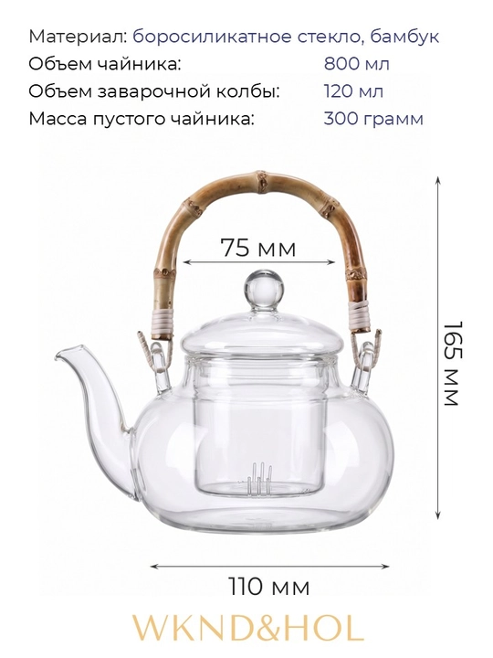 Чайник заварочный стеклянный