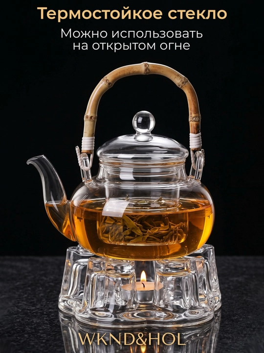 Чайник заварочный стеклянный