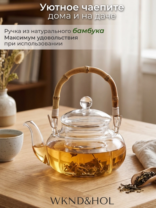 Чайник заварочный стеклянный
