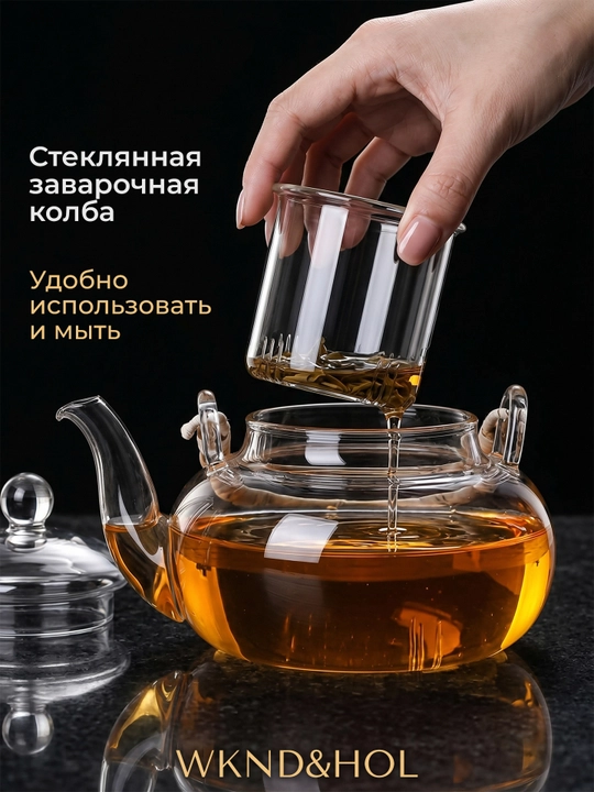 Чайник заварочный стеклянный