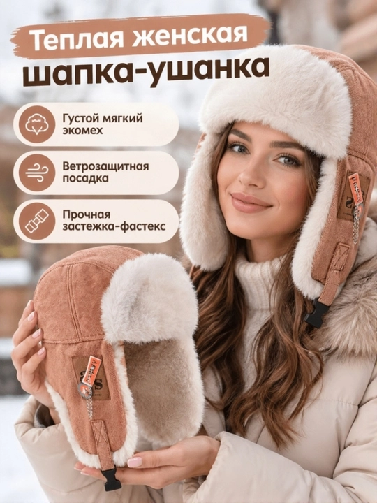 Мужская шапка с дополнительной зашитой для ушей меховая и тёплая