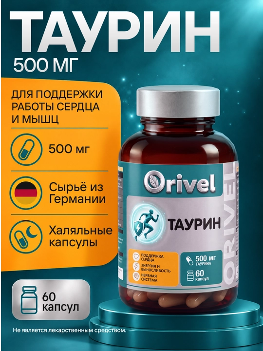 Taurin 500 mg - yurak va asab tizimini qo‘llab-quvvatlash, har kuni quvvat olish uchun - 